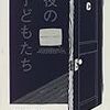 ３回目のつれづれ。最近読んだ本。