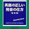 効果は抜群！独学でも出来る、英語の発音矯正メソッド