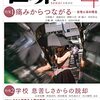 『世界』2023年4月号　小松原織香「災厄の記憶を継承する　第１回　福島・希望の牧場」