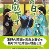 書評「あの日、松の廊下で 」（白蔵 盈太 ）
