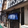 ミニ浅蜊丼もりそばセット。大塚「三桝」