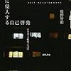 『日常に侵入する自己啓発』読んだ。