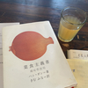 【開催報告】別府鉄輪朝読書ノ会 6.27『菜食主義者』ハン・ガン