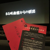 「ある映画館からの脱出」をプレイしました