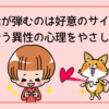 会話が弾むのは好意のサイン？気が合う異性の心理をやさしく解説