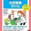 混合介護のルール明確化《訪問介護編》