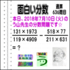［う山雄一先生の分数］【分数６３６問目】算数・数学天才問題［２０１８年７月１０日Fraction