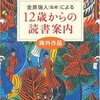 子どもと読書