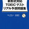 TOEIC学習記録⑦7月6日〜⑫7月11日