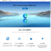 MicrosoftのWEBブラウザEdge