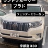 トヨタ　ランドクルーザープラドの盗難です。