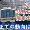 35年以上廃車ゼロ！まだまだ活躍221系！今年の改正でも動きはあるか？【221系の日】
