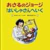 サニスケと今日の読み聞かせ