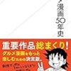 『グルメ漫画50年史』序章ノーカット版公開その2