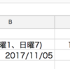 Excel系でその週の月曜日を導出する。