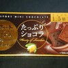 アルフォート プレミアム たっぷりショコラ！コンビニで買える値段高めなリッチなチョコ菓子