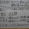 本日のかぎやっ子