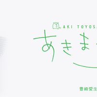 声優豊崎愛生の結婚相手が一般男性ってあるけど Mouseionのブログ