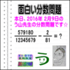 ［２０１６年２月９日出題］【ブログ＆ツイッター問題４０７】［う山雄一先生の分数問題］算数天才問題