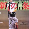 【「新庄政権誕生」今後を占うさらなる仰天人事「プロ野球」ここまで言って委員会132】メランコリー親父のやきう日誌 《2021年10月26日版》