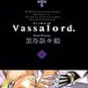 黒乃奈々絵『Vassalord.(2)』