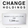 チェンジホールディングス[3962]より株主優待が届きました。
