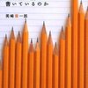 『「結果を出す人」はノートに何を書いているのか』の著者からメールをいただいた
