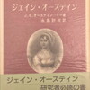 想い出のジェイン・オースティン　J.E.オースティン＝リー　永島計次訳