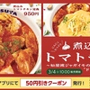 松屋から「煮込みトマトチキン定食」が新登場！ジューシーなチキン、特製トマトソースを組み合わせた新商品です