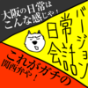 関西弁を話す鬼 2【日常会話編】リリースしました！