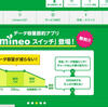 ｍｉｎｅｏ（マイネオ)さんが、複数のキャリアに対応した初のＭＶＮＯになります。