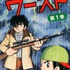 今ワースト(1) / 小室孝太郎という漫画にほんのりとんでもないことが起こっている？