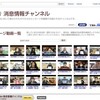 Youtube 消息情報チャンネル