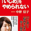 勝手に歯を削られたのですが、ひいきといじめはなくならないと思いました。