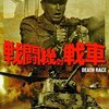 「戦闘機対戦車」　(1973年)