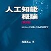 ぱらぱらめくる『人口知能概論』