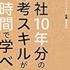 キーワードだけでも抑えておきたい『入社10年分の思考スキルが3時間で学べる』