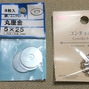 ゴルフマーカーを自作 その2 にゃん太郎の備忘録