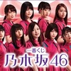 乃木坂46｢一番くじ｣30回引いてきました。