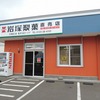 岩塚製菓千歳工場直売店の、黒豆せんべい（醤油味）