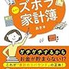 身内の借金を返済して生活を立て直すためにしたこと