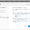 机上向学　今更ですがアップルIDの２段階認証を設定してみた　その２