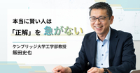 「正解を早く出せる人」は本当に賢いのか。ケンブリッジ大学教授が出した意外な結論