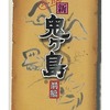 今スーパーファミコンの平成新鬼ケ島 前編というゲームにとんでもないことが起こっている？