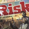 簡単なボードゲーム紹介【リスク（RISK）】