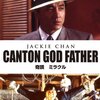 映画「奇蹟　ミラクル」