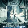 ダイバージェントNEO（2015年・アメリカ） バレあり感想　箱の中身は何じゃろな。