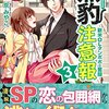 【ラノベレビュー】黒豹注意報 Yuka & Kazuma 3【京みやこ 】