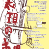 第3回表現の市場　やります！