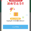 今週「paypayチャンス」が２回も当選しました。最大1,000円も出現